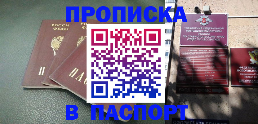 прописка паспорт в Ковдоре