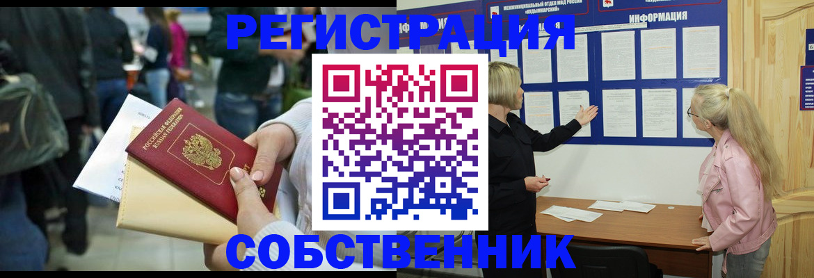 временная регистрация собственник в Ковдоре